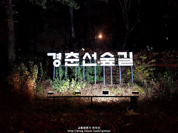  [경춘선숲길] 남부구간(화랑대철도공원→공릉로)