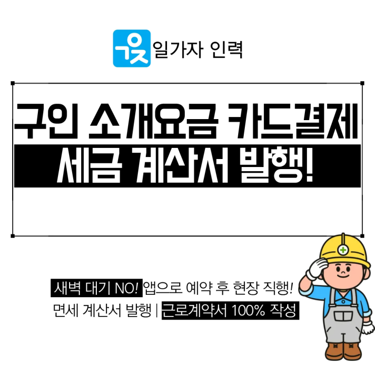  청주인력사무소 소개비 카드 결제 및 면세 계산서 발행