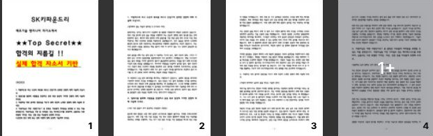  SK키파운드리 제조기술 엔지니어 자기소개서 작성방법 예시 완벽분석