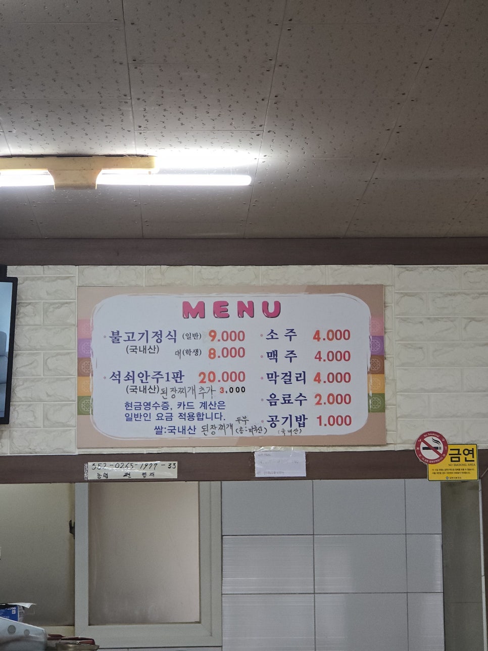 천상천하석쇠구이 사진 4