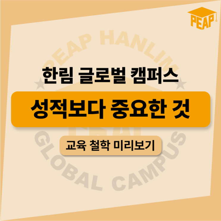  좋은 대학만 가면 끝일까? 성적보다 중요한 한가지