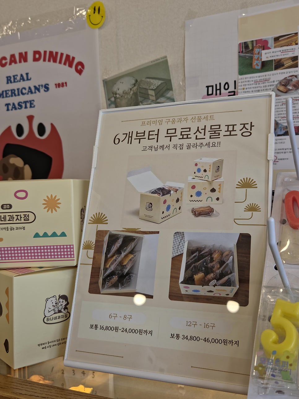 하나네과자점 사진 6