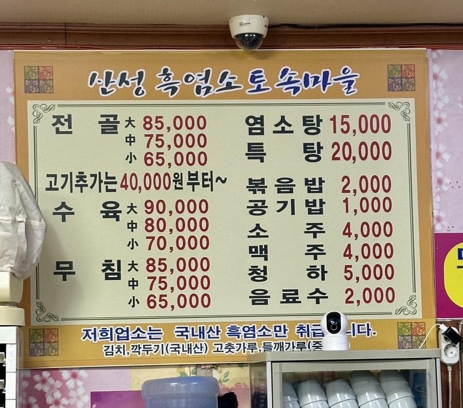 흑염소토속마을 사진 4