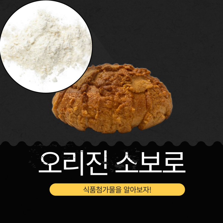  신라명과 X 코스트코 신상 7,990원 [오리진소보로] 총 20개입 I 1개당 약 400원 · 칼로리 228kcal