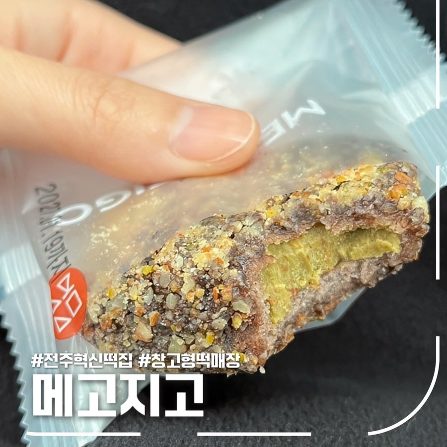 메고지고 전주송천동점 사진 1