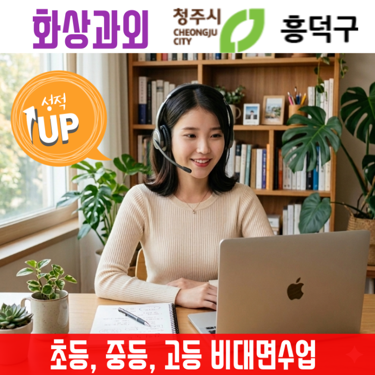  청주 흥덕구 고등학생 화상과외 3월 첫 내신 등급 결정하는 수학 공부법