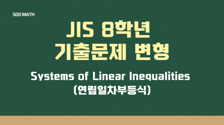  [JIS 8학년 기출 변형] 생산 최적화: 선형 계획법(Linear Programming)
