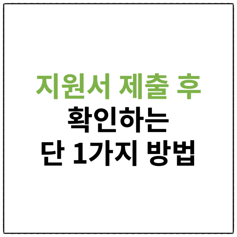 구글폼 제출 내역 확인 - 제출 이후에 확인하는 단 1가지의 방법