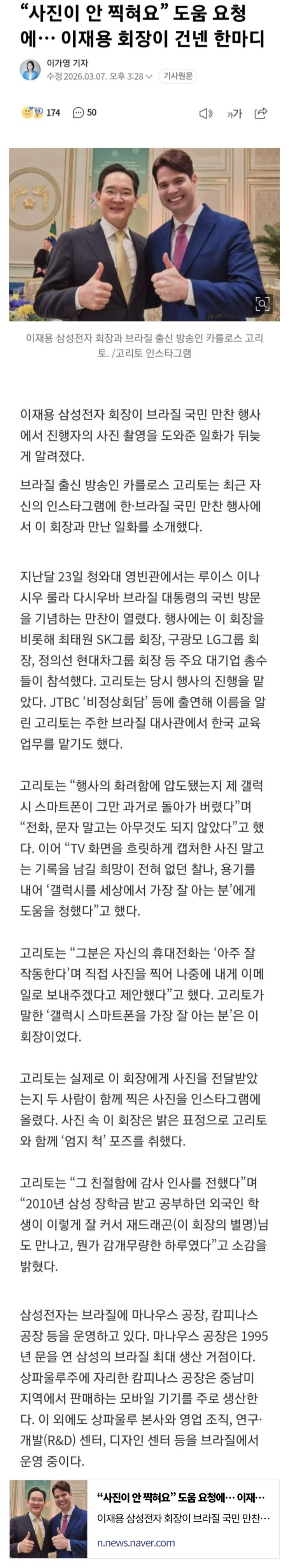  사진이 안 찍혀요 도움 요청에 이재용 회장이 건넨 한마디