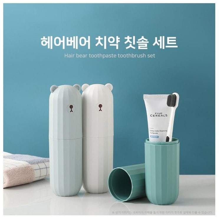  귀여움과 실용성을 모두 잡은 헤어베어 치약 칫솔 세트 여행용 칫솔세트 추천