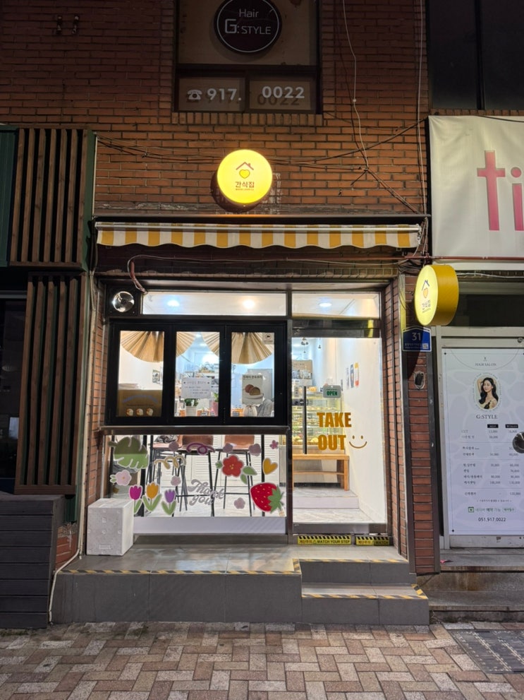  먹거리/디저트/부산 연산] 작지만 너무 알차다! <간식집>