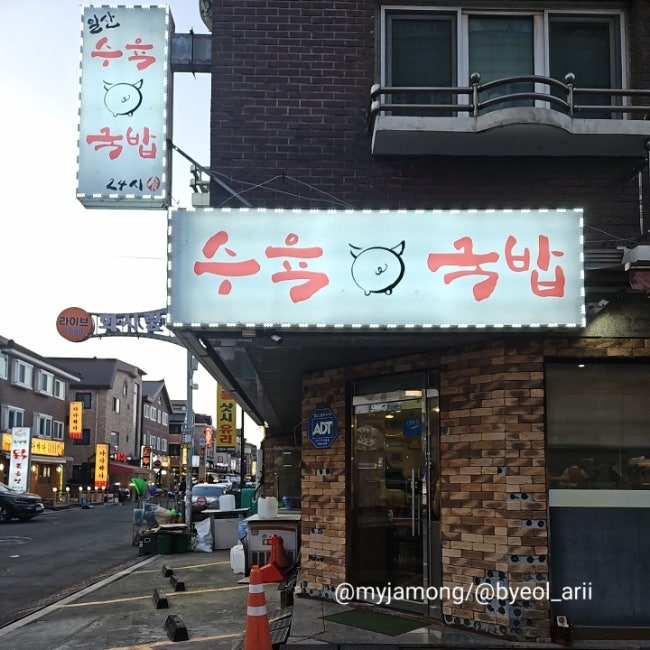 일산수육국밥 사진 1