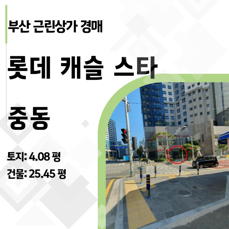  [2024타경6309] 해운대 중동 신축 상가 상가 경매 76% 유찰! 이건 역대급 기회입니다
