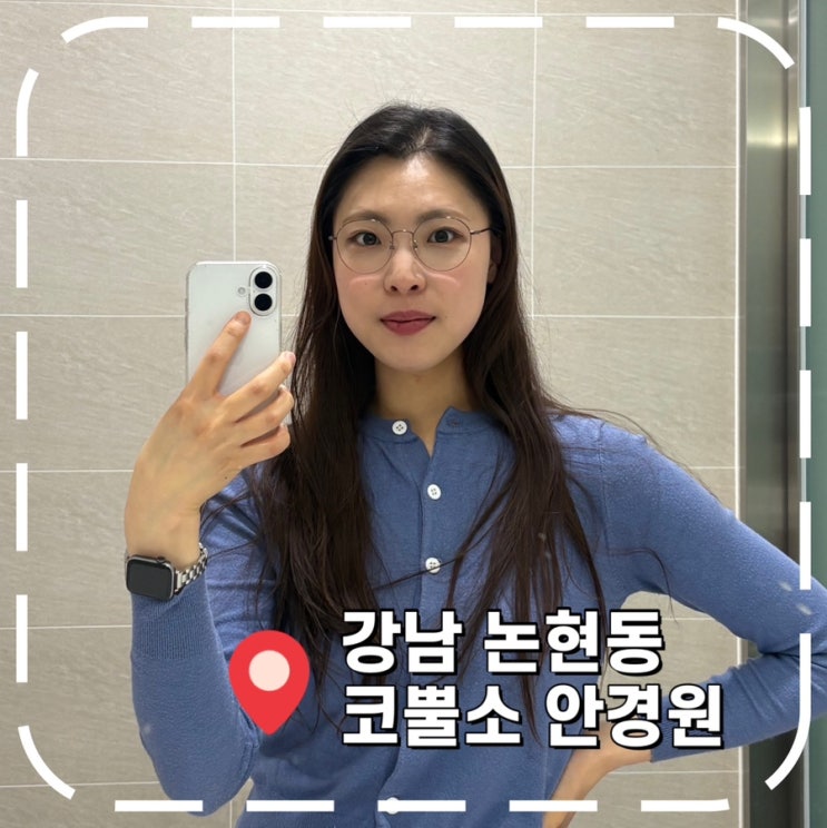  [강남 논현역 안경점] 가성비 블루라이트 차단 안경 구매 후기- '코뿔소안경원'