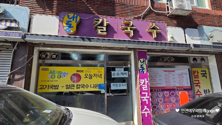 내동칼국수 사진 2
