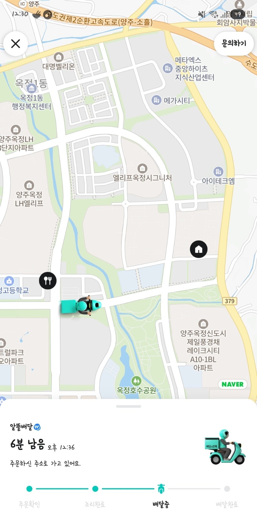 동대문엽기떡볶이 양주옥정점 사진 1