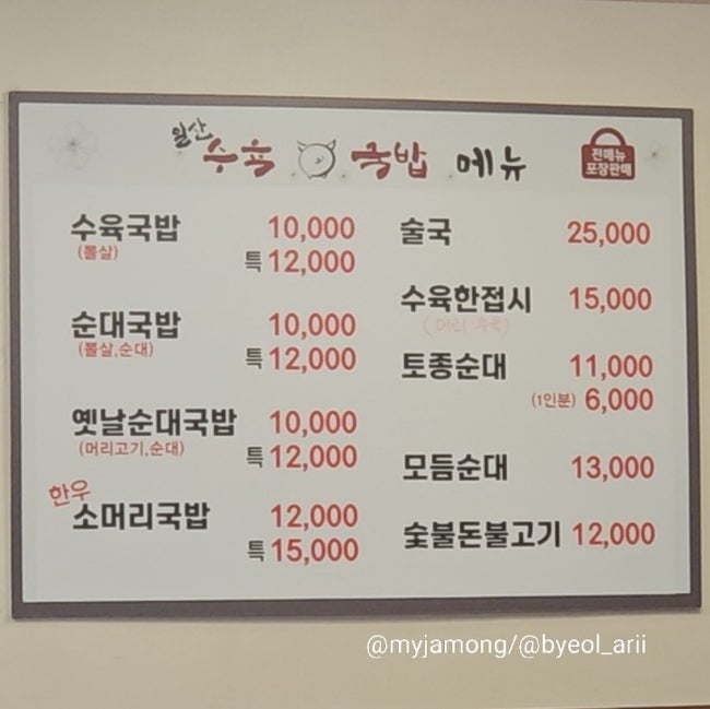 일산수육국밥 사진 2