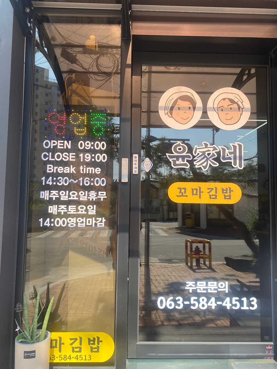 윤가네 꼬마김밥 사진 2