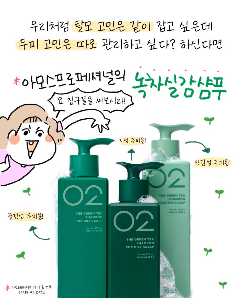 [아모스]녹차실감 x 웹툰시리즈1 : 슨주 인스타툰/일상툰