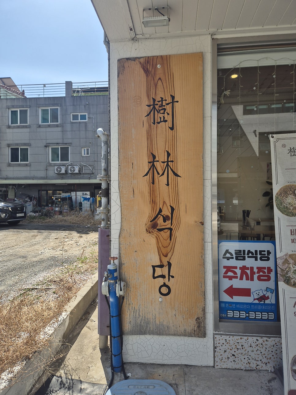 수림식당 명지점 사진 3