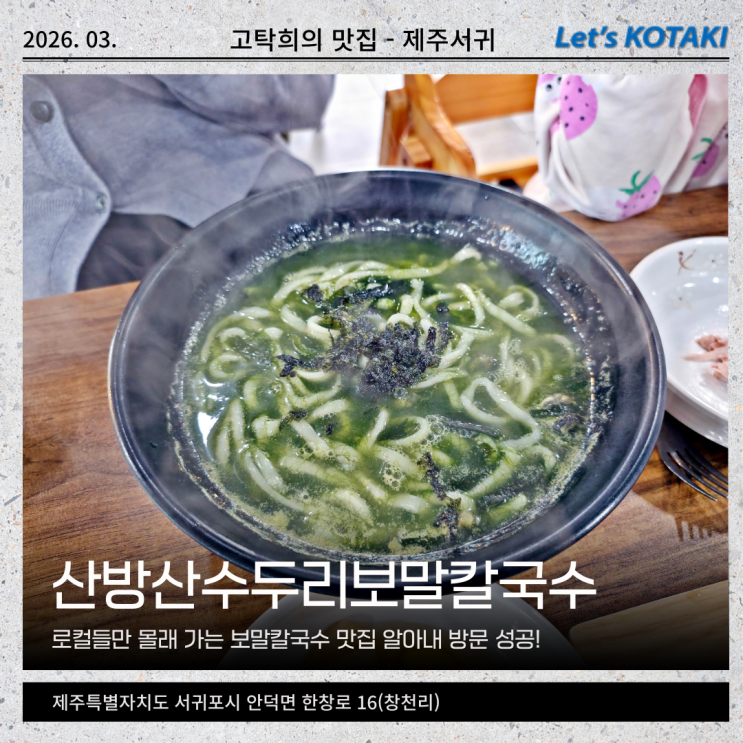 서귀포보말칼국수 수육이 기깔난 안덕면 맛집 산방산수두리보말칼국수
