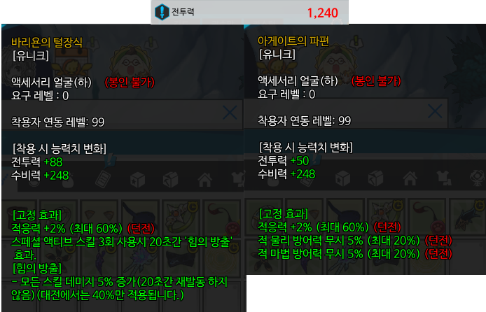  엘소드 테스트 서버 전투력 3. 바리욘, 아게이트, 각인, 크리티컬 데미지