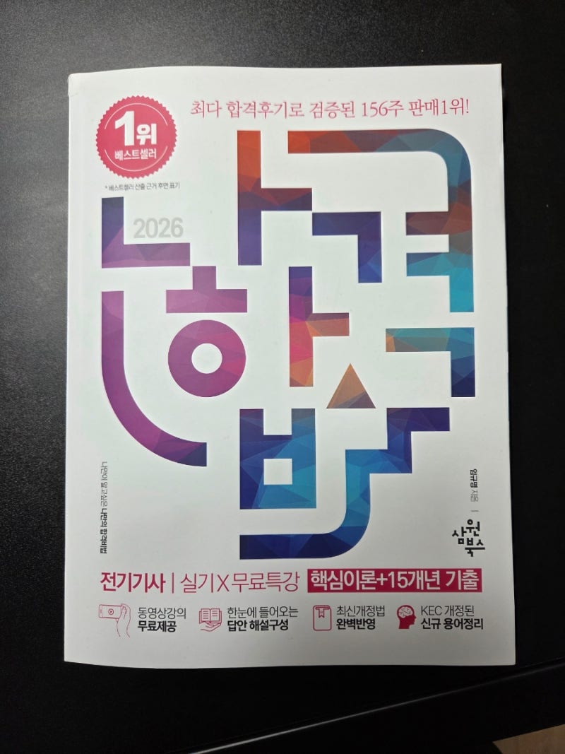 나합격 전기기사 실기책