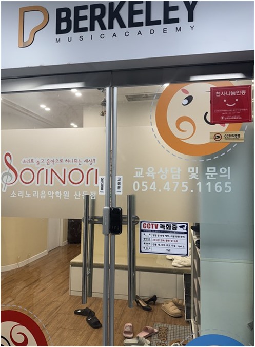 소리노리음악학원 사진 3