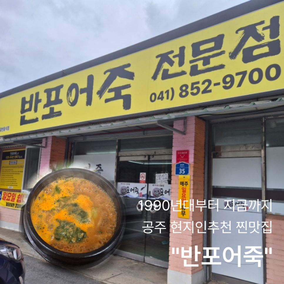반포어죽 사진 1