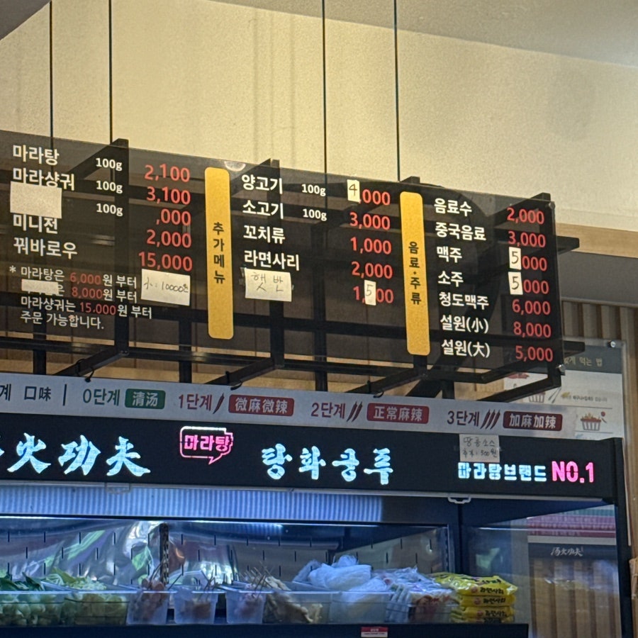 탕화쿵푸마라탕 대구칠곡점 사진 5