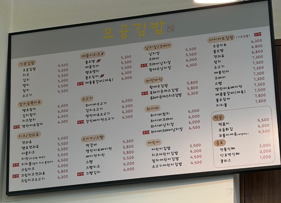 오공김밥 송도랜드마크시티점 사진 2