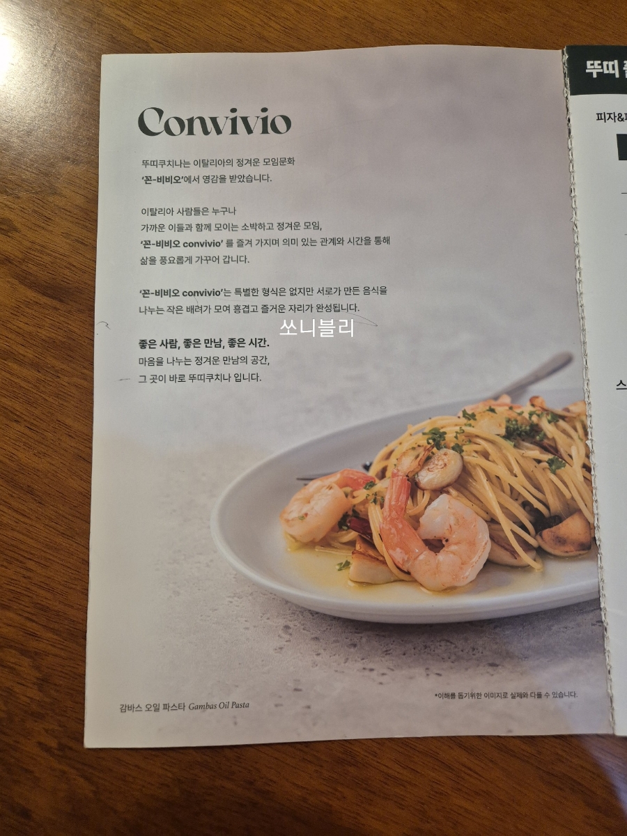 뚜띠쿠치나 금산책읽는마을점 사진 4