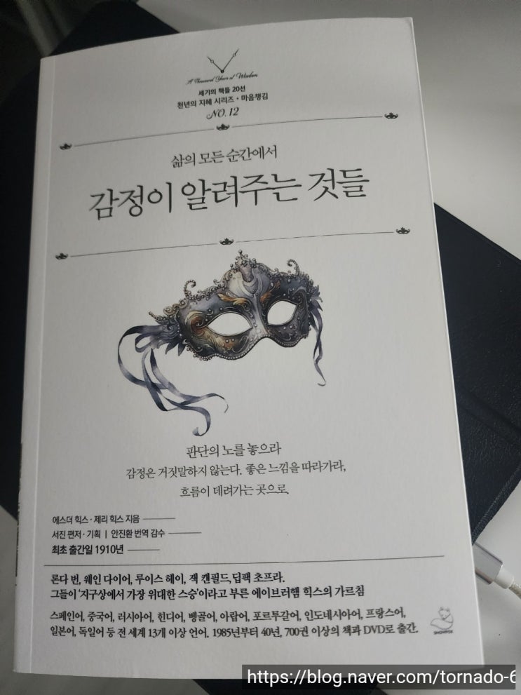  삶이 막막할 때 읽으면 좋은 책, 감정이 알려주는 인생의 방향 (<삶의 모든 순간에서 감정이 알려주는 것들> 리뷰)