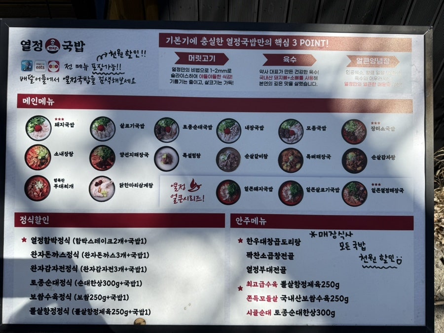 열정국밥 서구검단점 사진 2