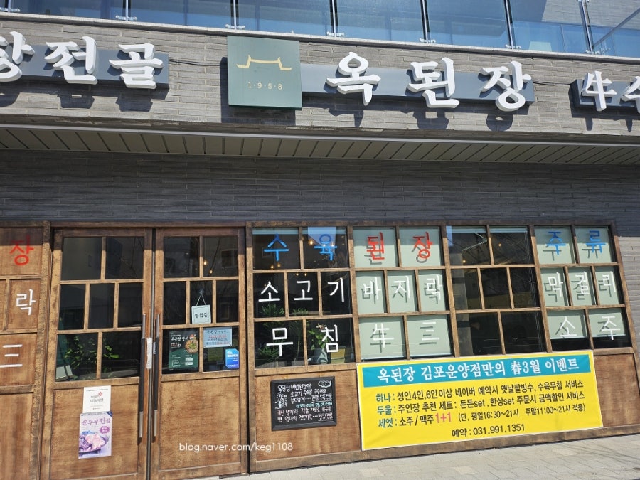 옥된장 김포운양점 사진 1