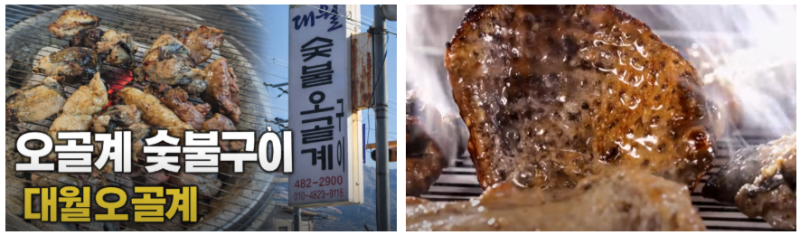 허영만 백반기행 338회 피프티피프티 강원도 양구밥상 오골계숯불구이맛집(+위치 예약방법)