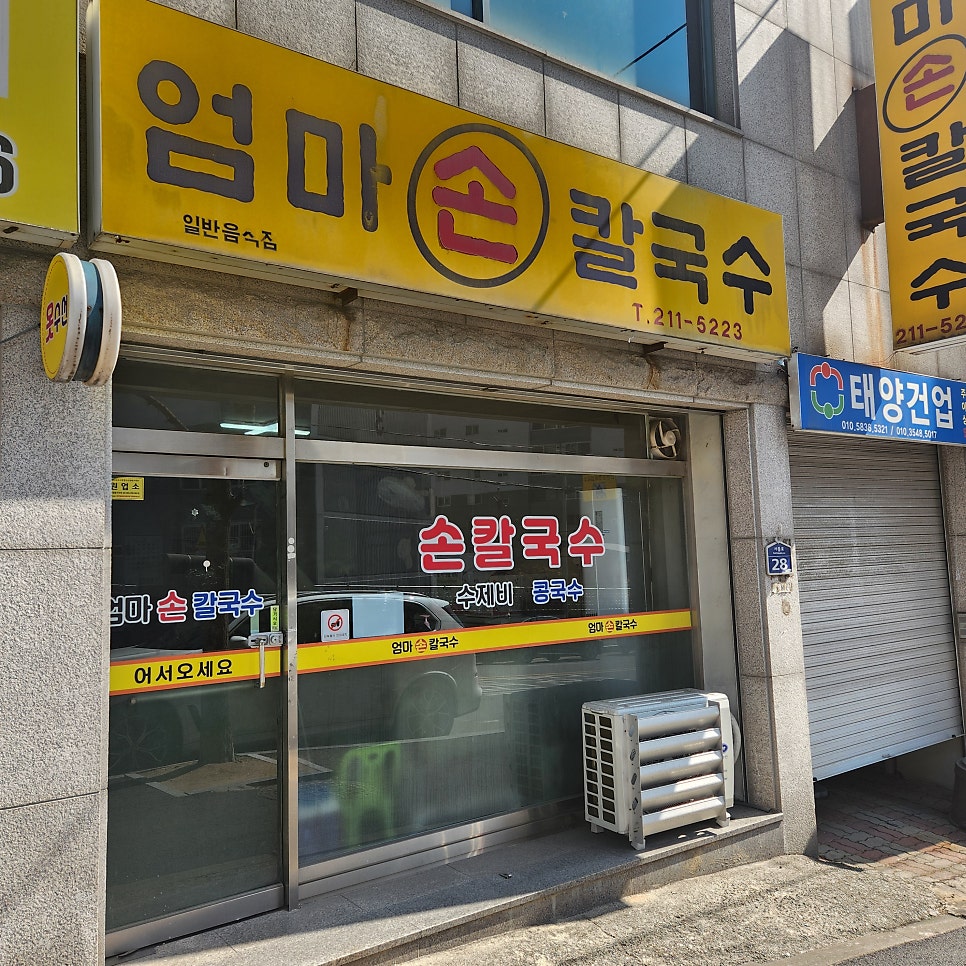 엄마손칼국수 사진 3
