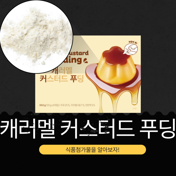  코스트코 추천 12,790원 [캐러멜 커스터드 푸딩] 8개 I 1개당 1,600원 · 칼로리 125kcal