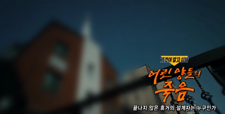  그것이 알고싶다 1478회가 남긴 충격적인 이야기