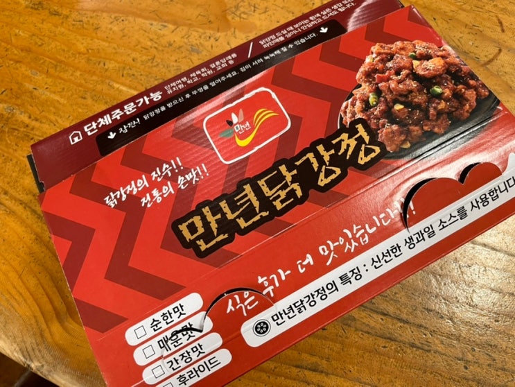  전주한옥마을먹거리 전주 한옥마을 닭강정 맛집 찾는다면? 만년닭강정 순한맛·간장 반반 리뷰