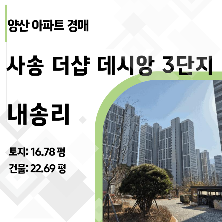  [2025타경11306] 사송신도시 신축 더샵 데시앙 3단지 아파트 경매 최저가 2.72억, 입찰 타이밍 분석