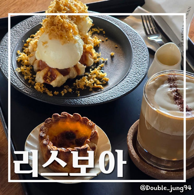  부산 영도 흰여울마을 가봐야 하는 오션뷰 카페 리스보아