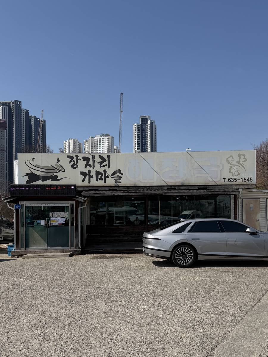 장지리가마솥해장국 사진 2