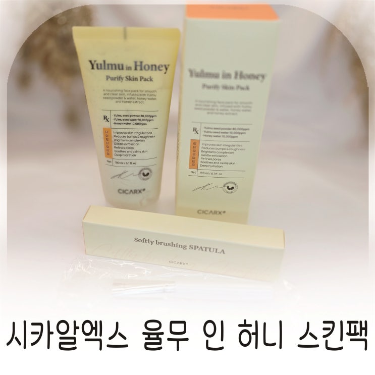  집에서 하는 에스테틱 시카알엑스 율무팩 모공관리