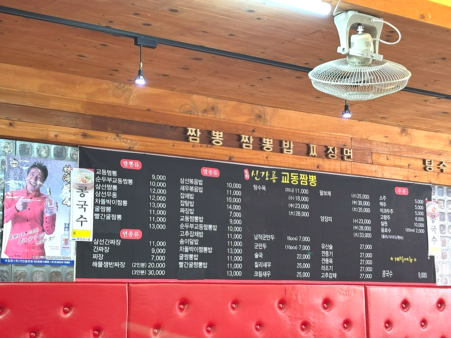 신강릉교동짬뽕 본점 사진 3