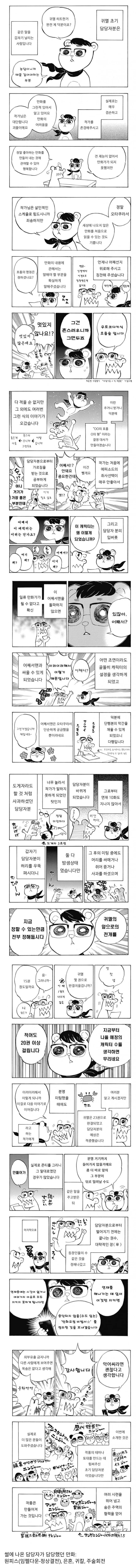  귀멸의칼날 담당자 썰 만화.manhwa