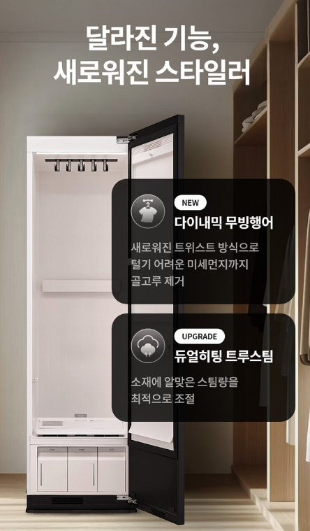  의류 관리기 끝판왕 LG 스타일러 완벽 분석: 미세먼지 제거부터 살균까지, 우리 집 필수 가전인 이유