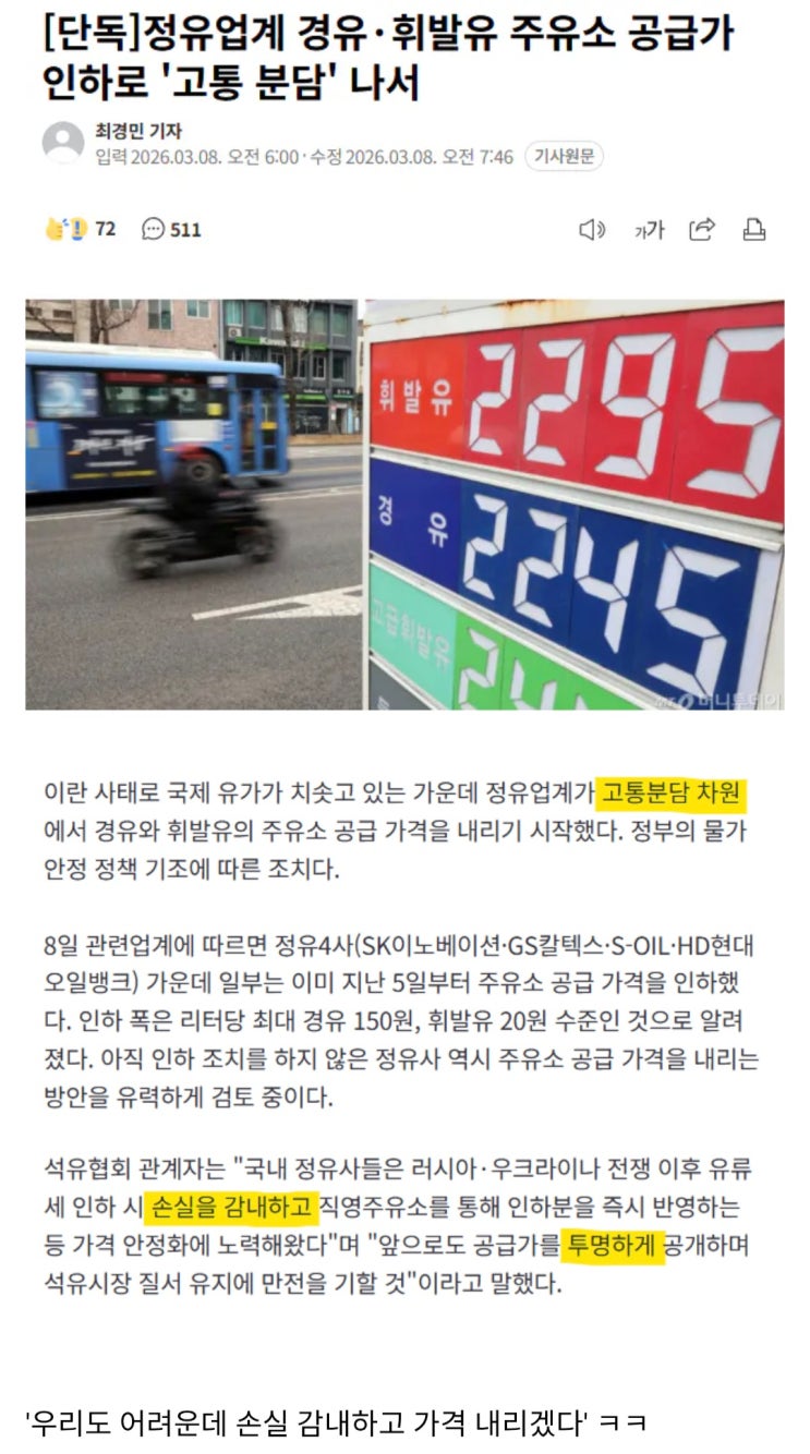  정유업계, 손실 감수하고 경유·휘발유 가격 내리기로 결정