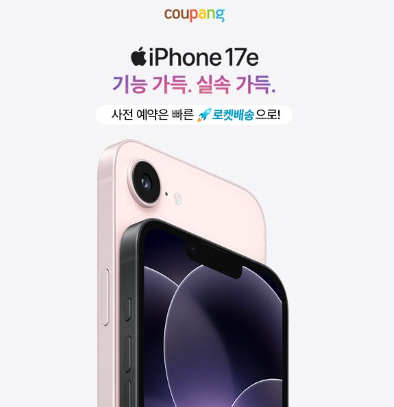  [쿠팡 사전예약] iPhone 17e: 기능 가득, 실속 가득! 역대급 가성비 아이폰의 탄생