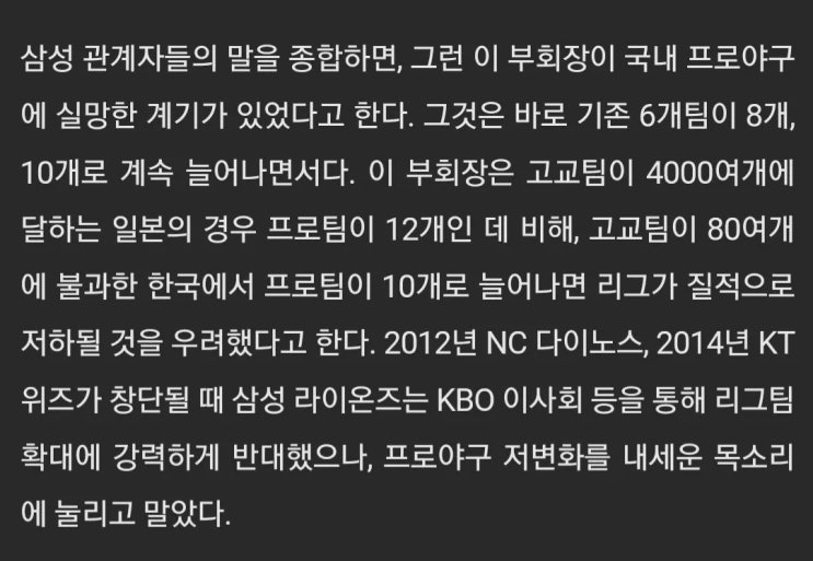  이재용이 국내 프로야구에 실망하게 된 계기.jpg